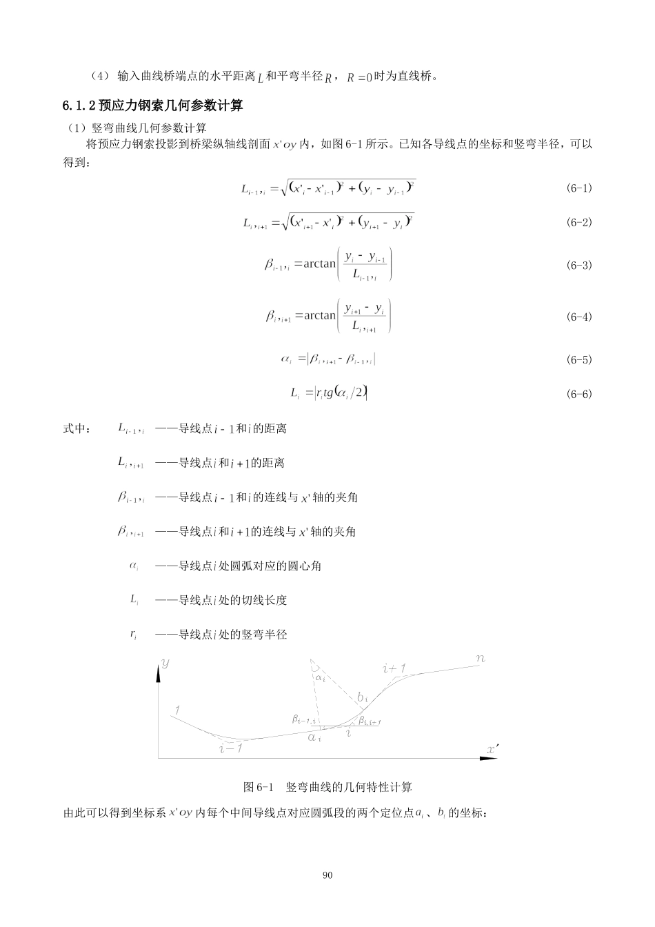 第六章  预应力效应分析_第2页