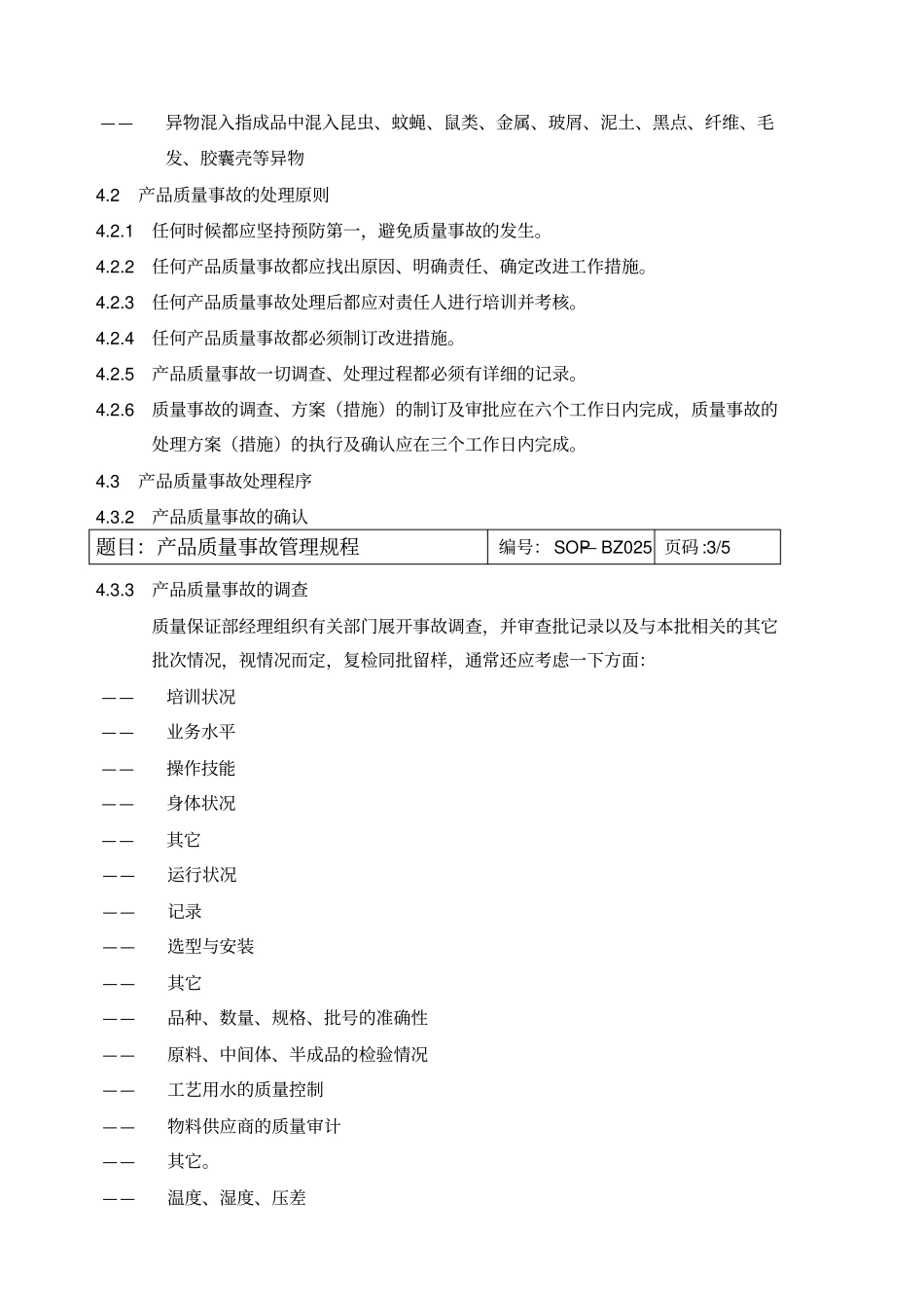 产品质量事故管理程序_第2页