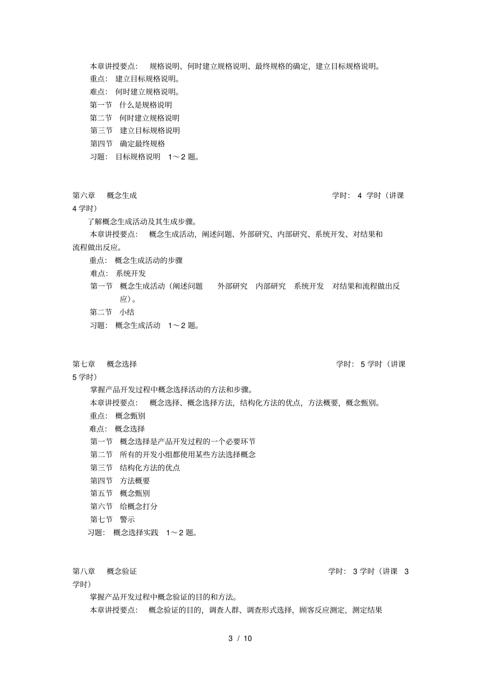 产品设计及开发教学大纲和试验大纲_第3页