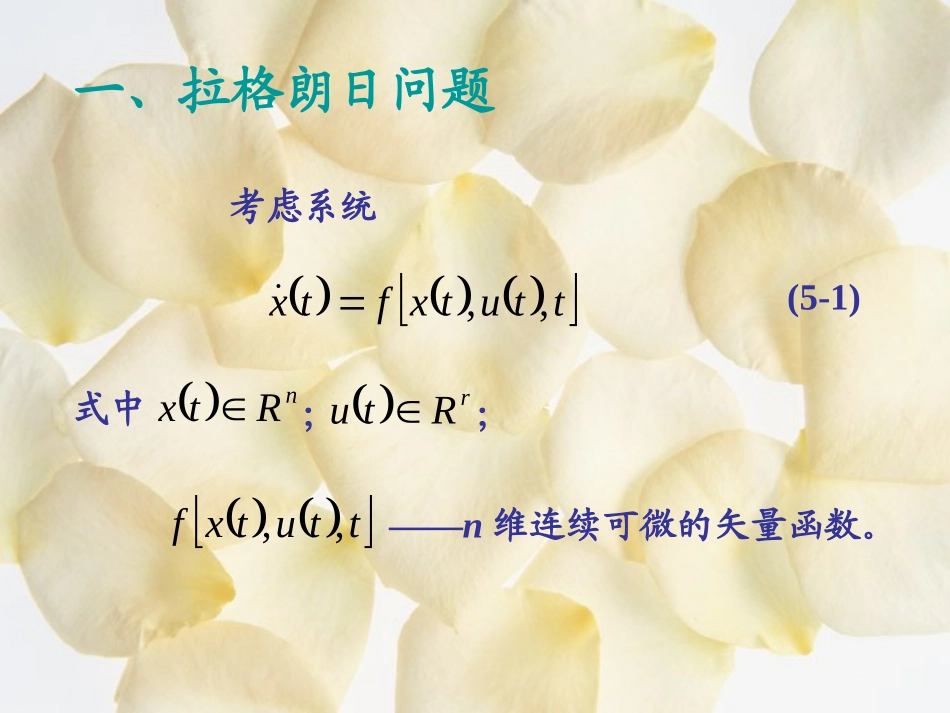 最优控制 第五章 用变分法求解连续最优控制问题—有约束条件的泛函极值_第3页