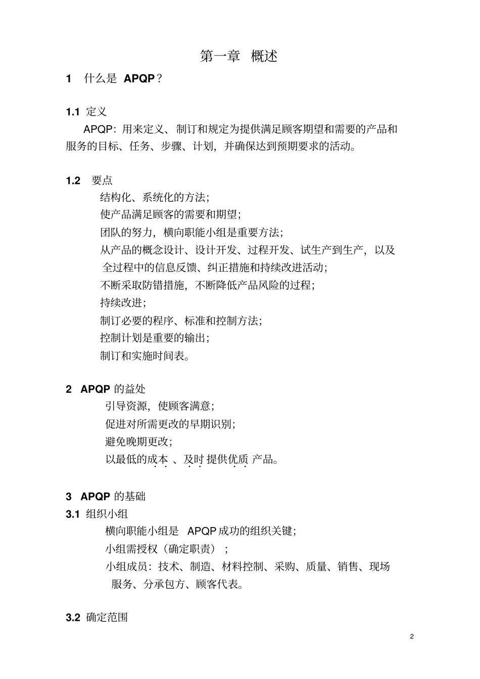 产品质量先期策划和控制计划_第2页