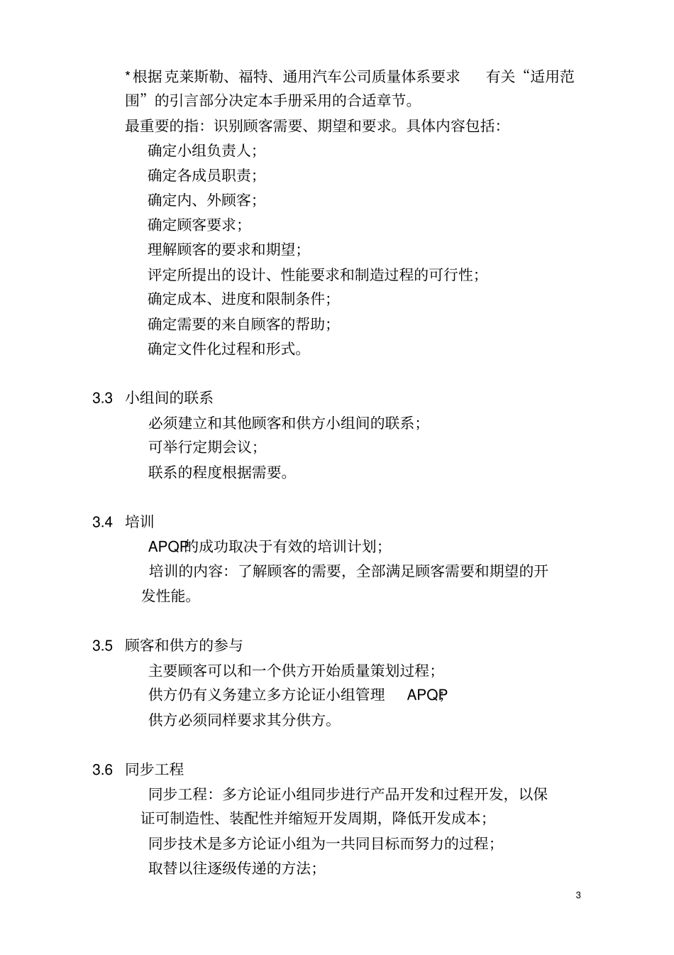 产品质量先期策划和控制计划_第3页