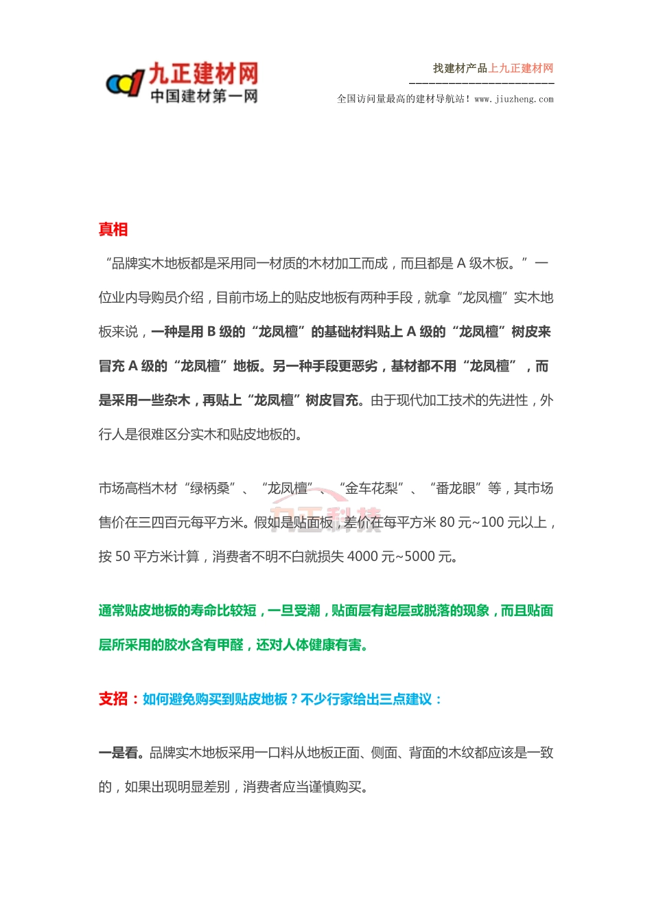 揭秘劣质实木地板的“易容术”_第2页