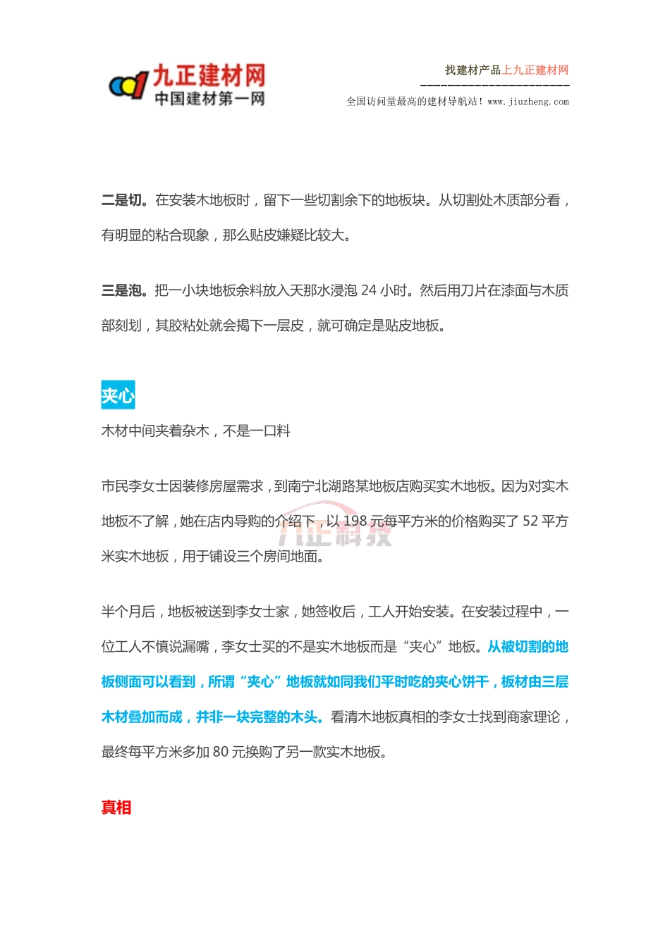 揭秘劣质实木地板的“易容术”_第3页