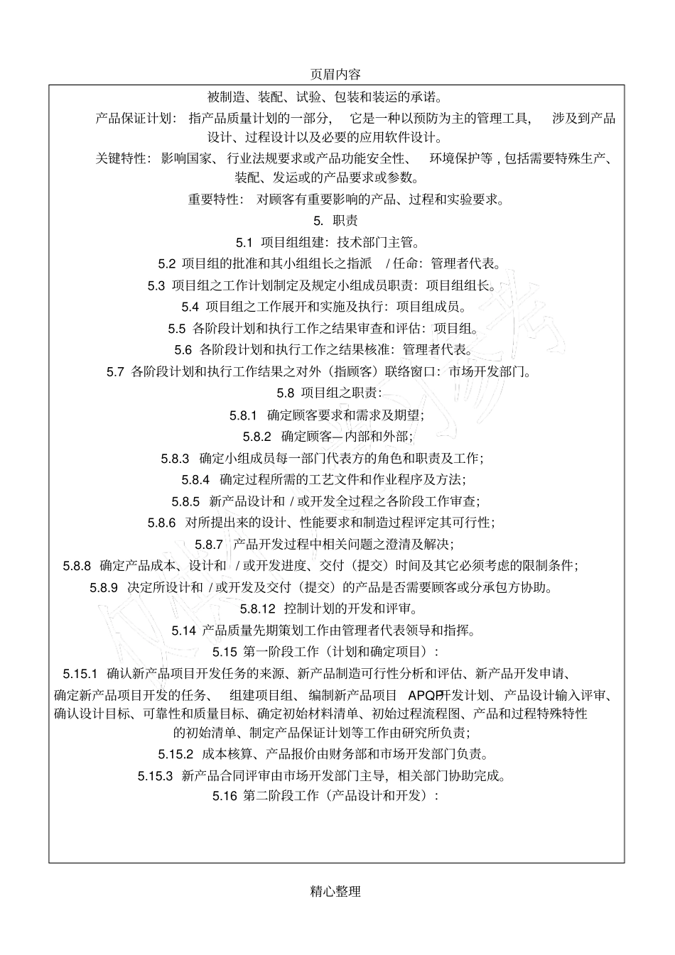 产品质量先期策划程序_第3页