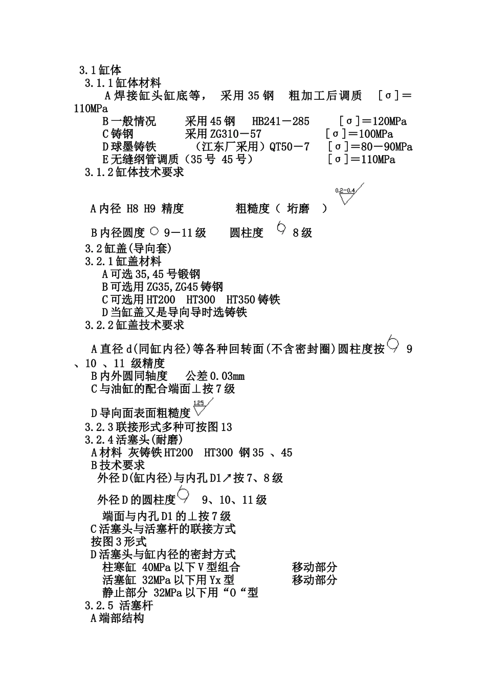 液压缸设计规范_第3页