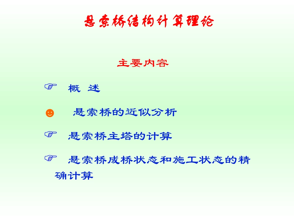 悬索桥近似计算_第2页