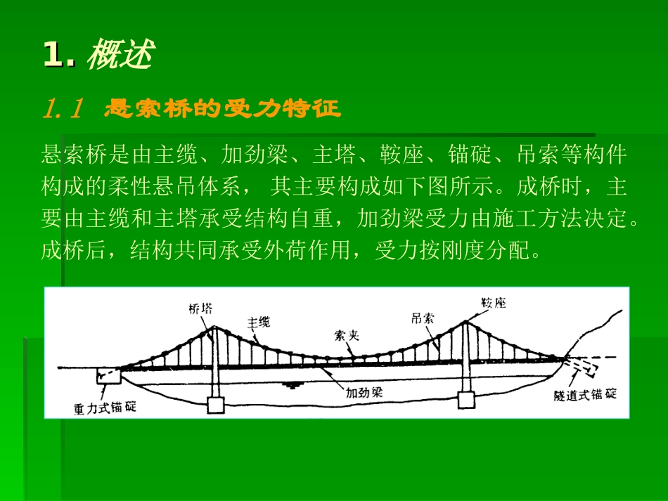 悬索桥近似计算_第3页