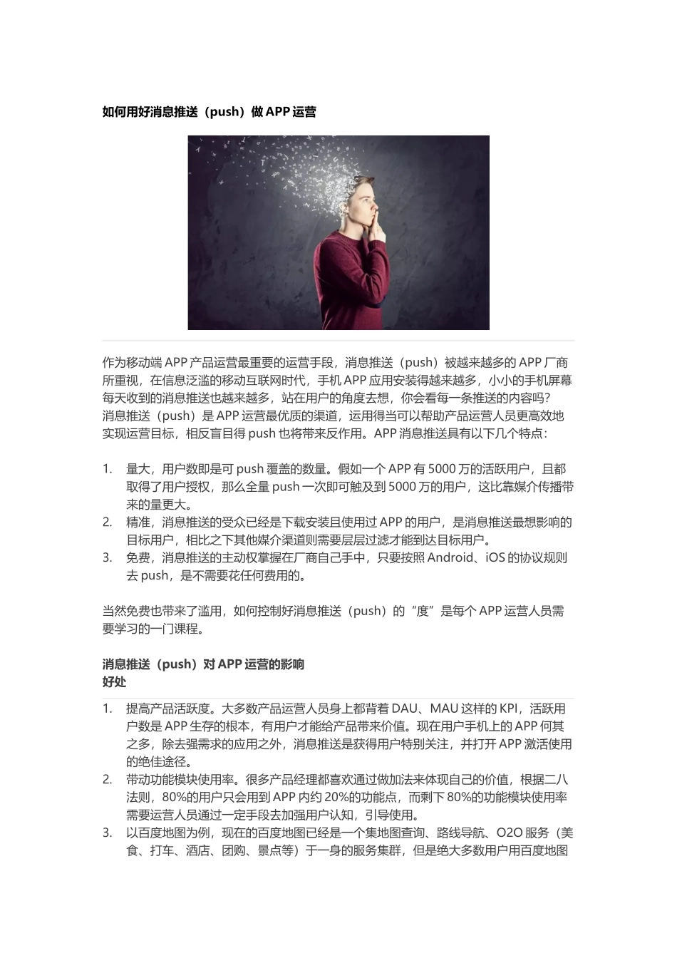 如何用好消息推送_第1页