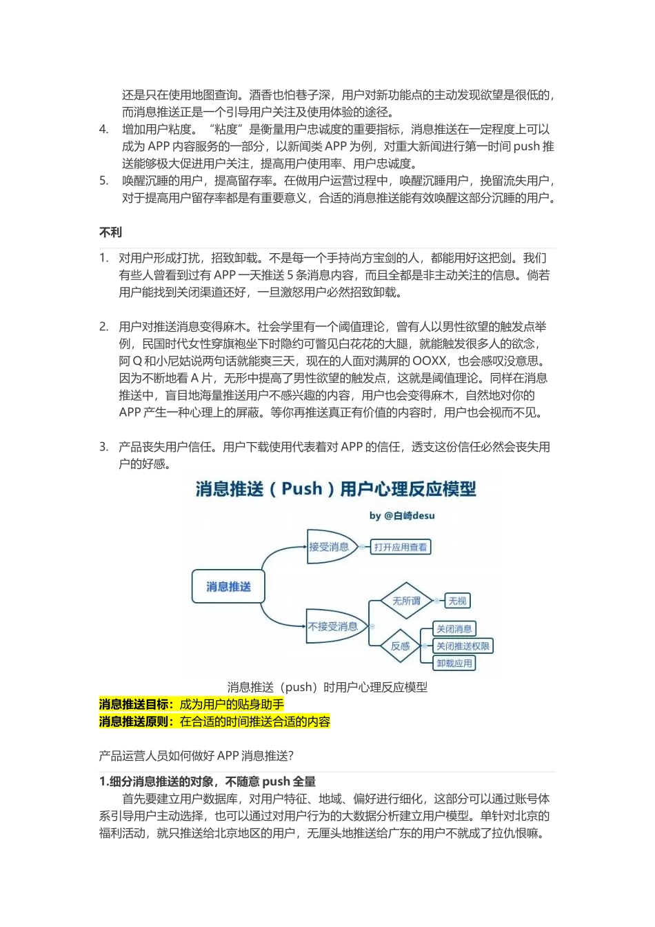 如何用好消息推送_第2页