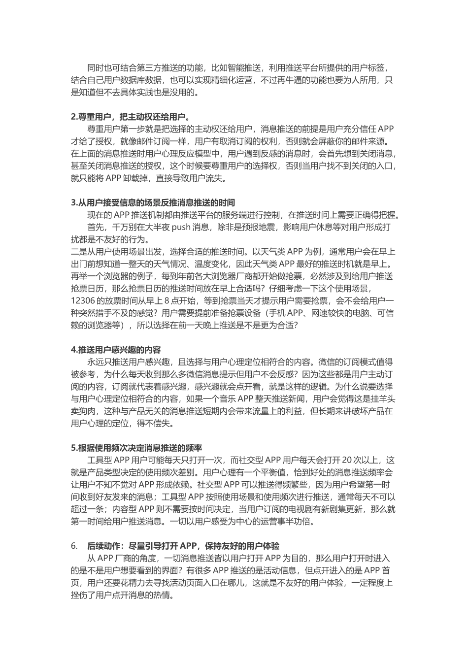 如何用好消息推送_第3页