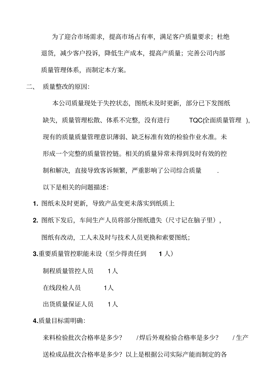 产品质量整改方案_第2页