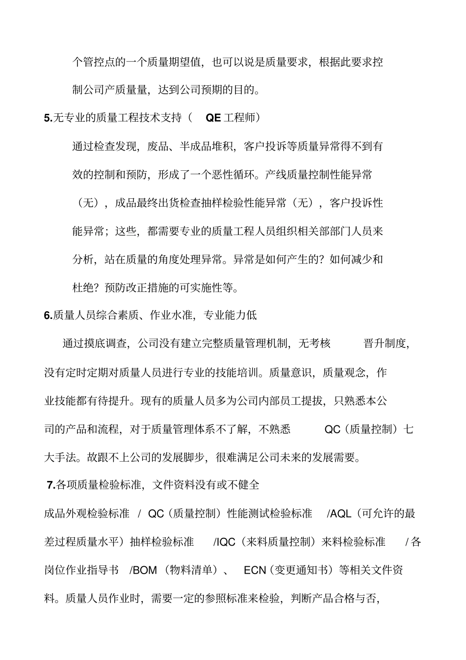 产品质量整改方案_第3页