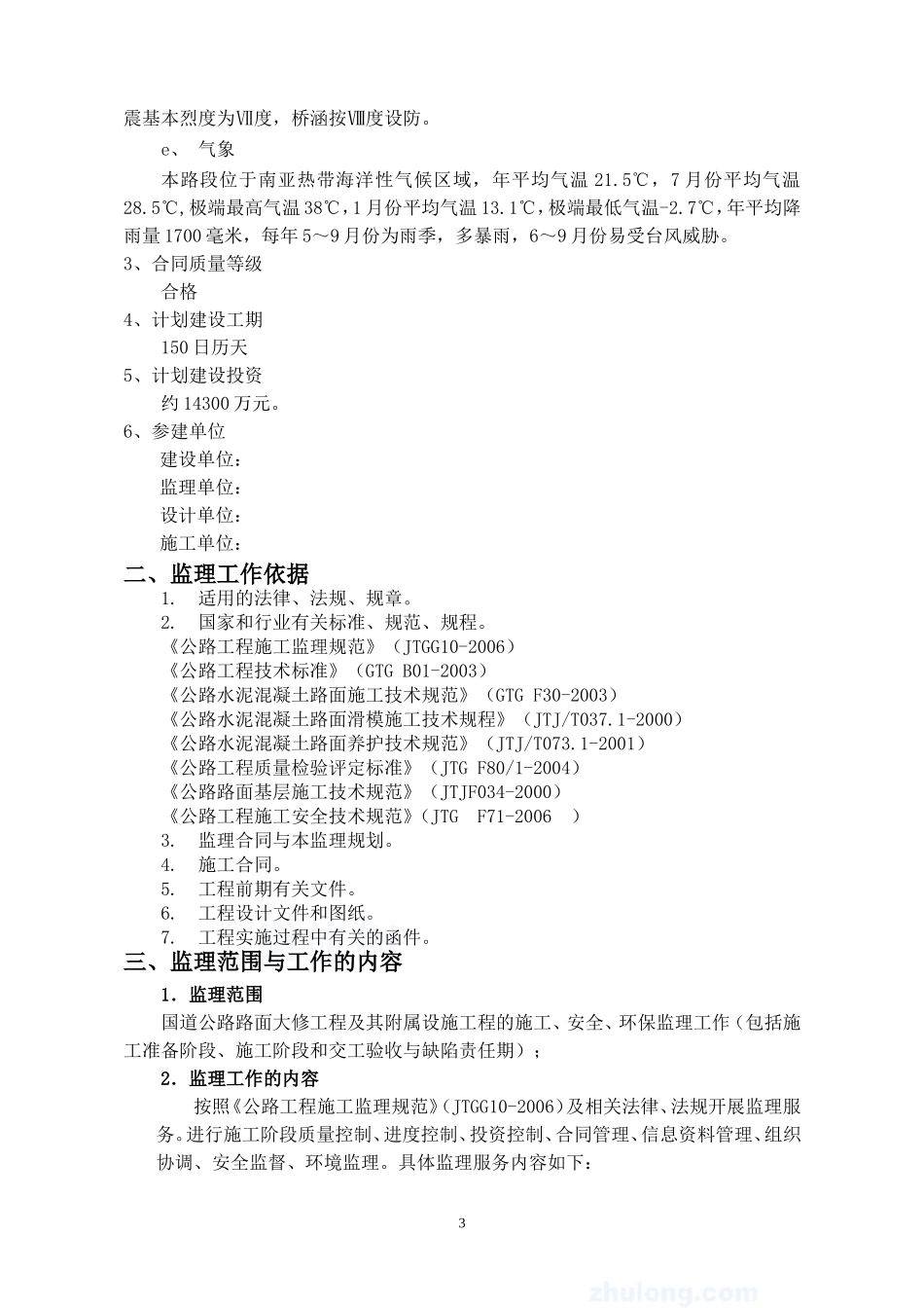 某二级路面大修工程监理规划_secret_第3页