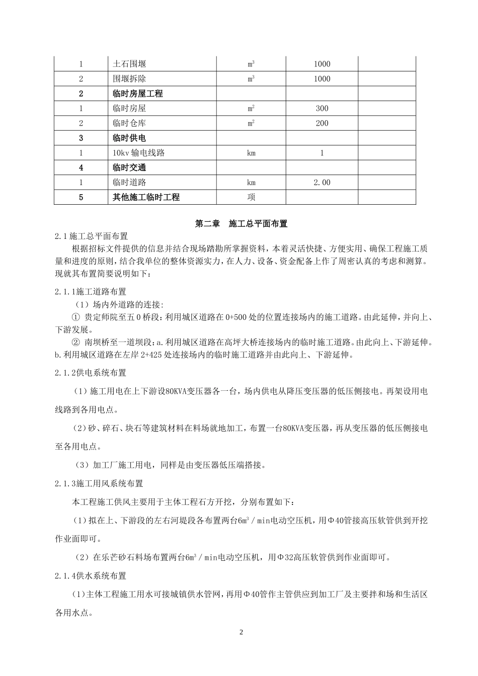 西门河施工组织设计_第2页