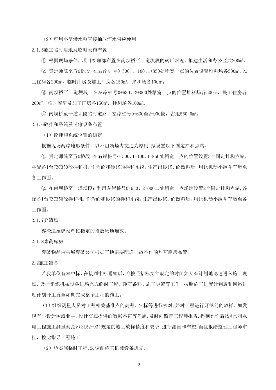 西门河施工组织设计_第3页