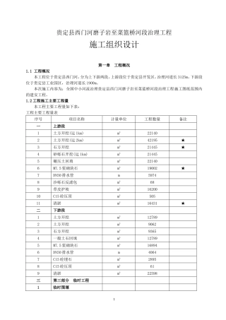 西门河施工组织设计
