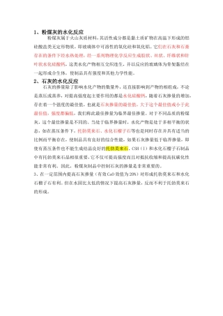 粉煤灰水化反应