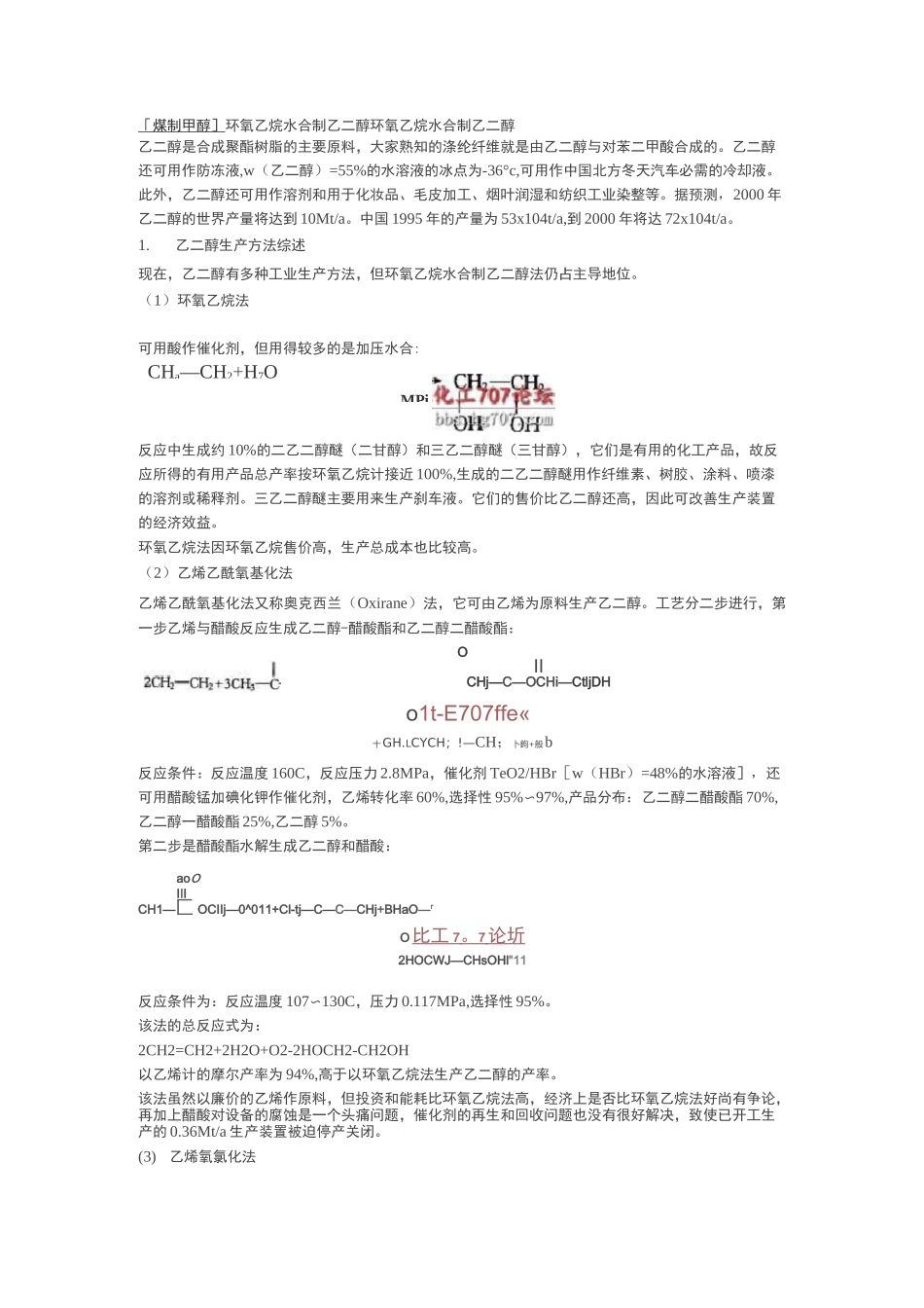 煤制乙二醇工艺设计流程详细工艺设计_第1页