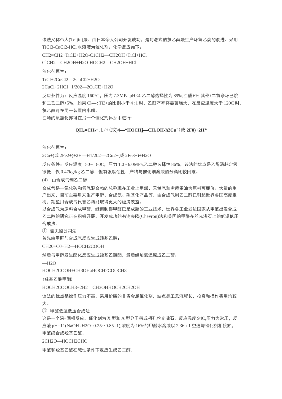 煤制乙二醇工艺设计流程详细工艺设计_第2页