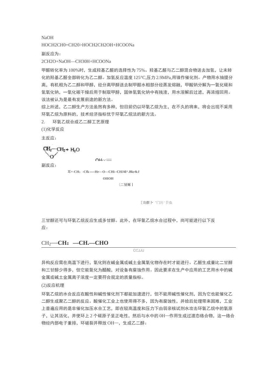 煤制乙二醇工艺设计流程详细工艺设计_第3页