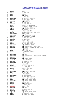 太傻单词精简版2002年7月新版