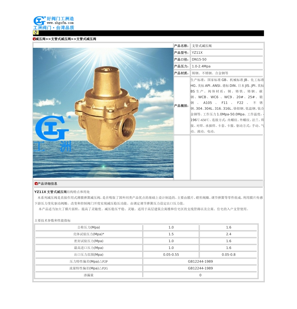 支管式减压阀-YZ11X支管式减压阀_第1页