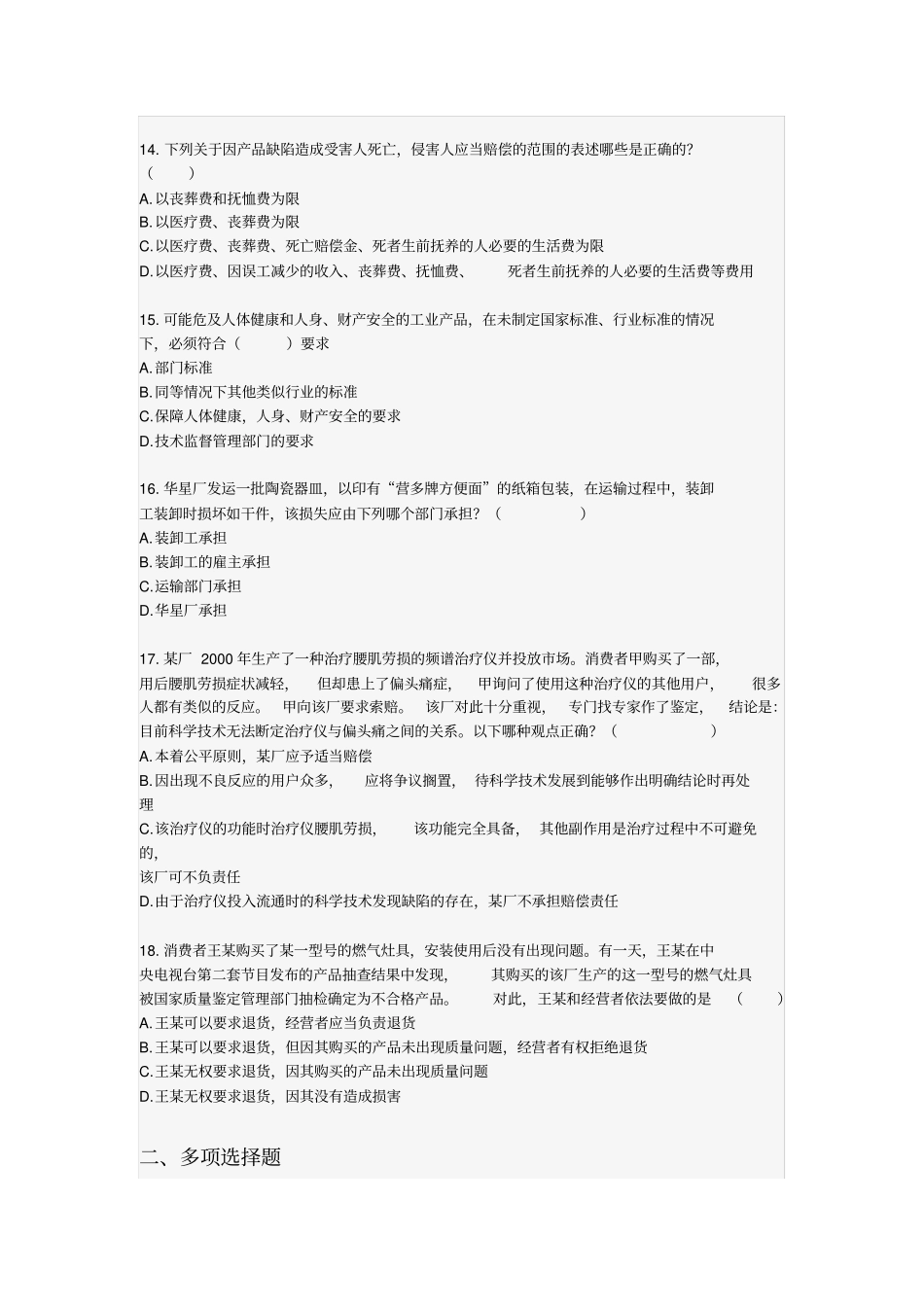 产品质量法练习题_第3页