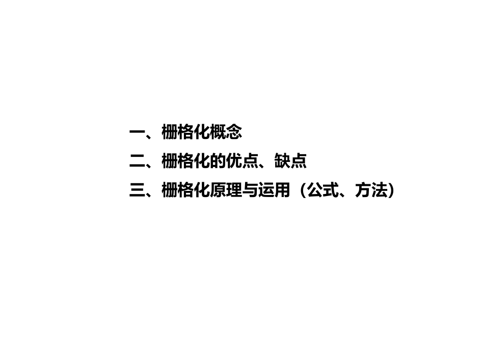 网页栅格化设计学习_第2页