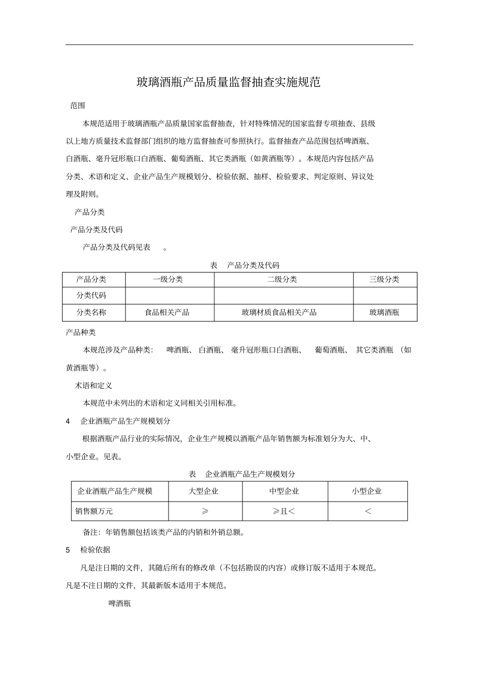 产品质量监督抽查实施规范_第2页