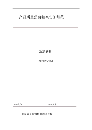 产品质量监督抽查实施规范