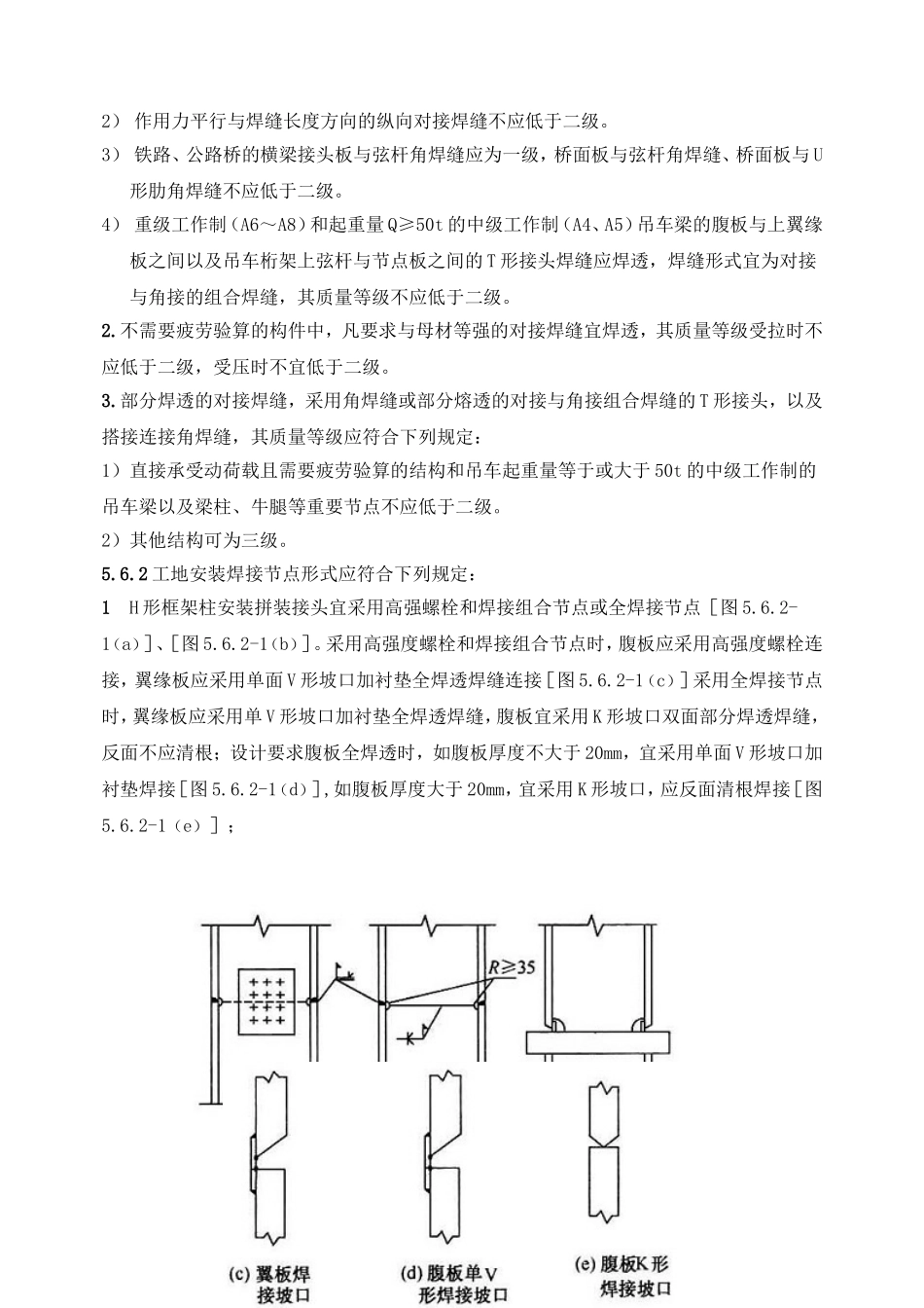钢结构拼接相关规范要求_第2页
