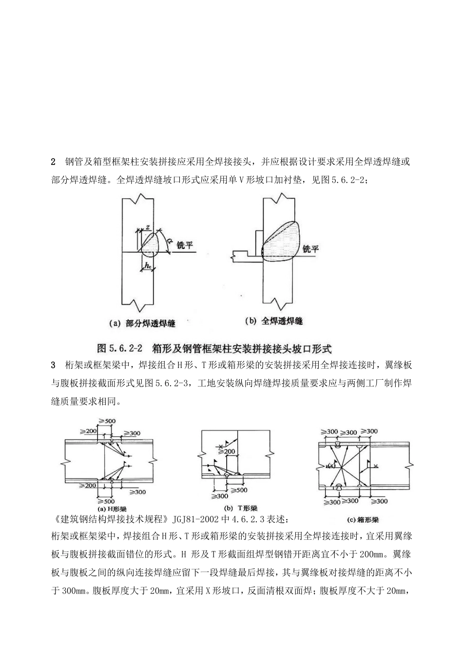 钢结构拼接相关规范要求_第3页