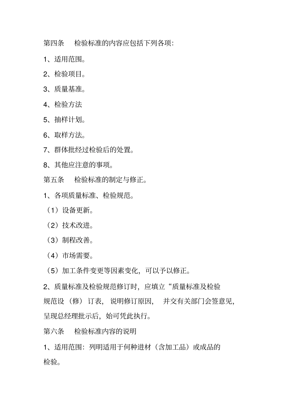 产品质量管理制度范例_第2页