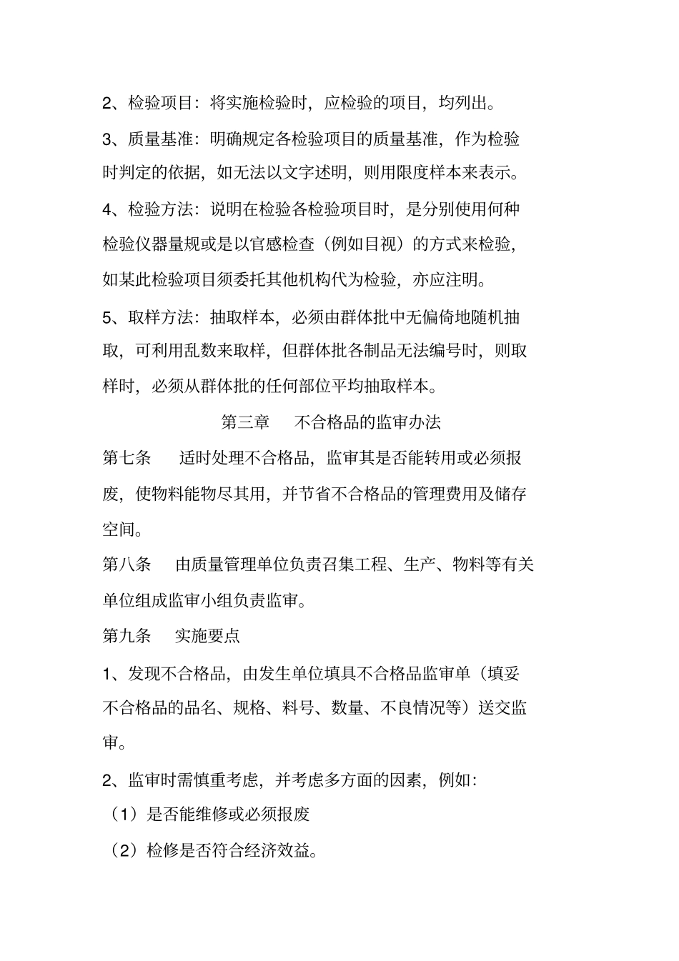 产品质量管理制度范例_第3页