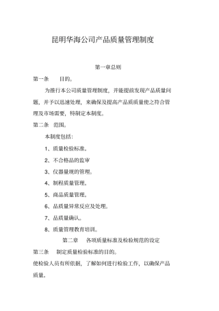 产品质量管理制度范例