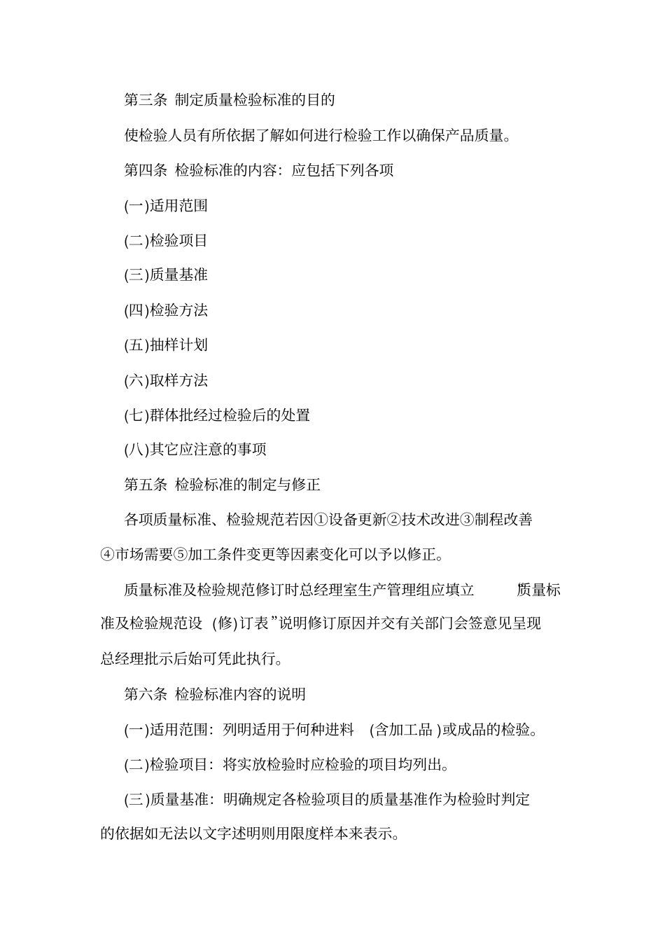 产品质量管理制度范文_第2页