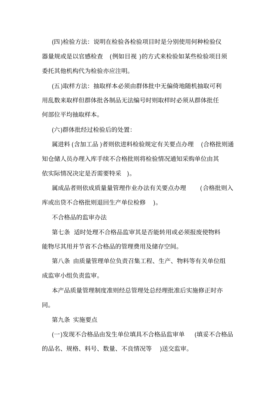 产品质量管理制度范文_第3页