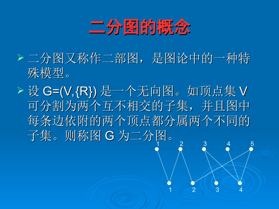 二分图(yhy修改)_第2页