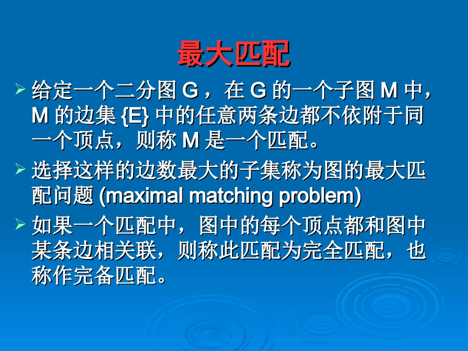 二分图(yhy修改)_第3页