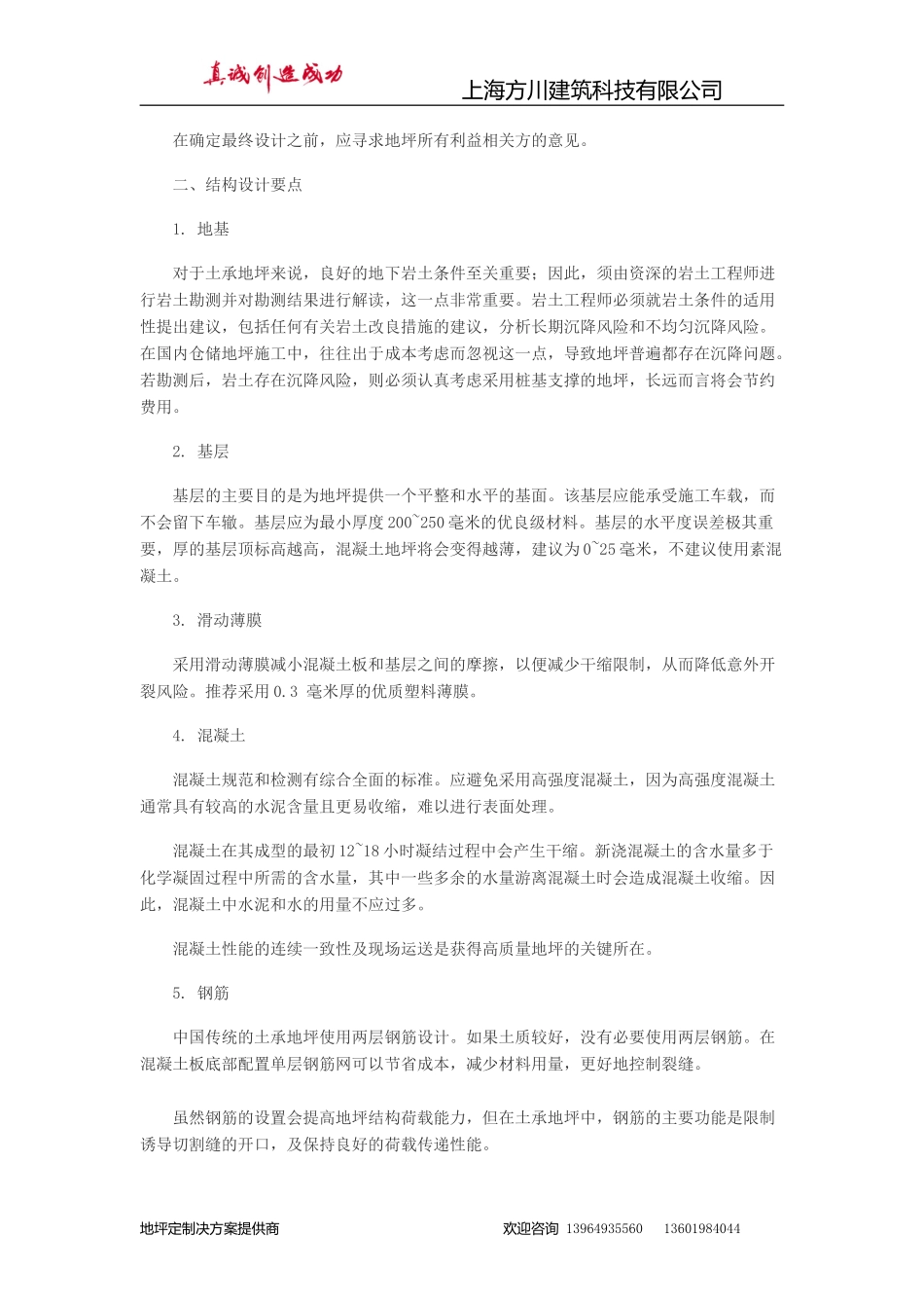 什么是混泥土密封固化剂地坪及原理_第2页