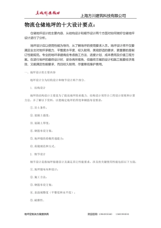 什么是混泥土密封固化剂地坪及原理