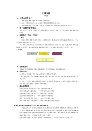 河海形势与政策专题：世博(5页)
