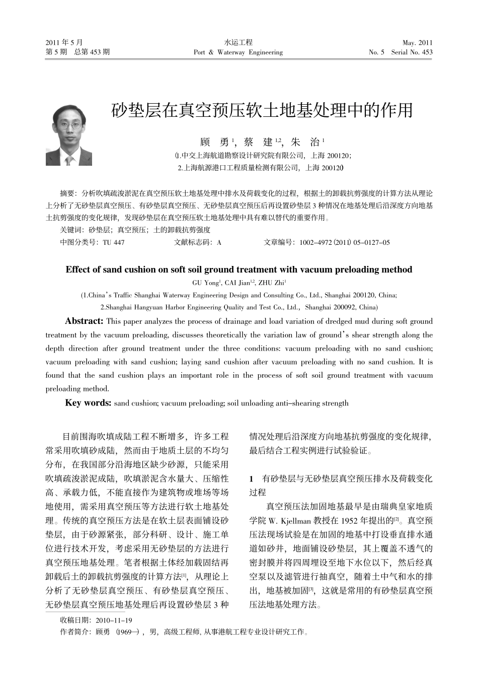 砂垫层在真空预压软土地基处理中的作用_第1页