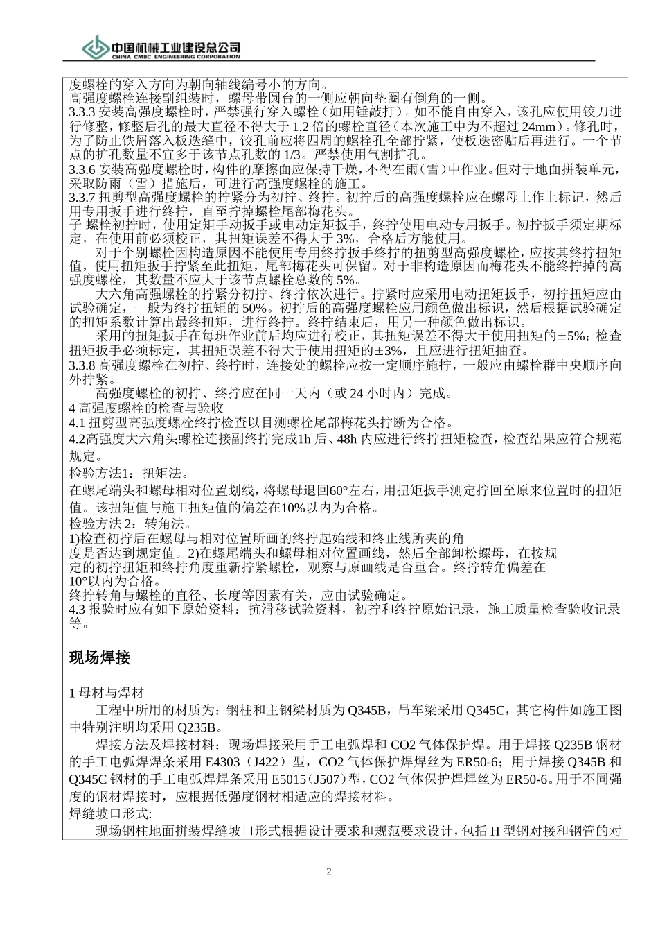 高强螺栓及焊接交底_第2页