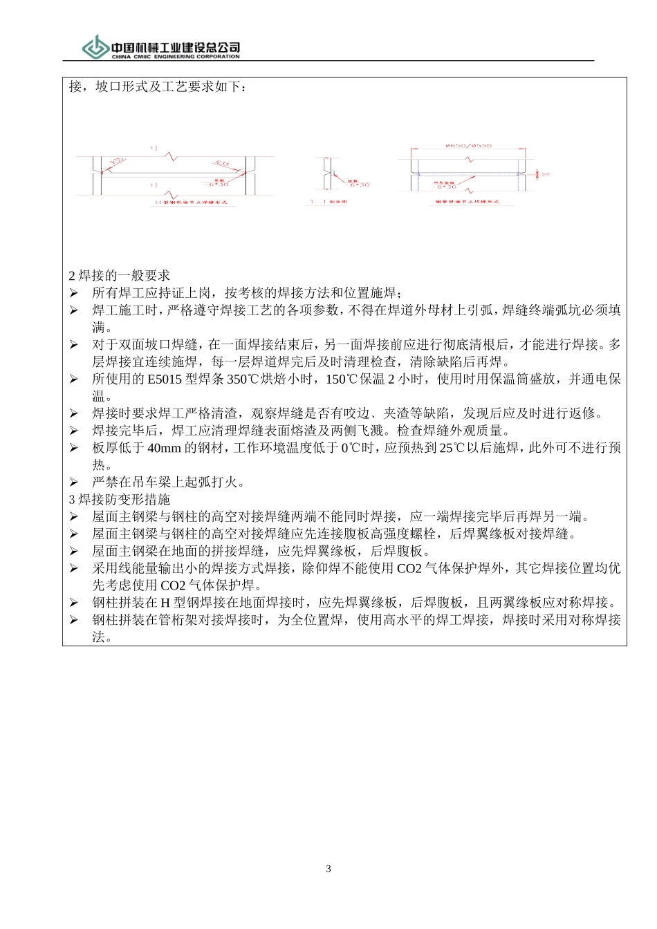 高强螺栓及焊接交底_第3页