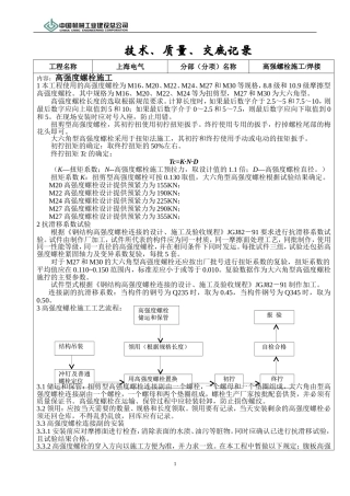 高强螺栓及焊接交底