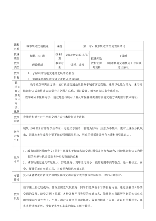 城轨交通概论教案