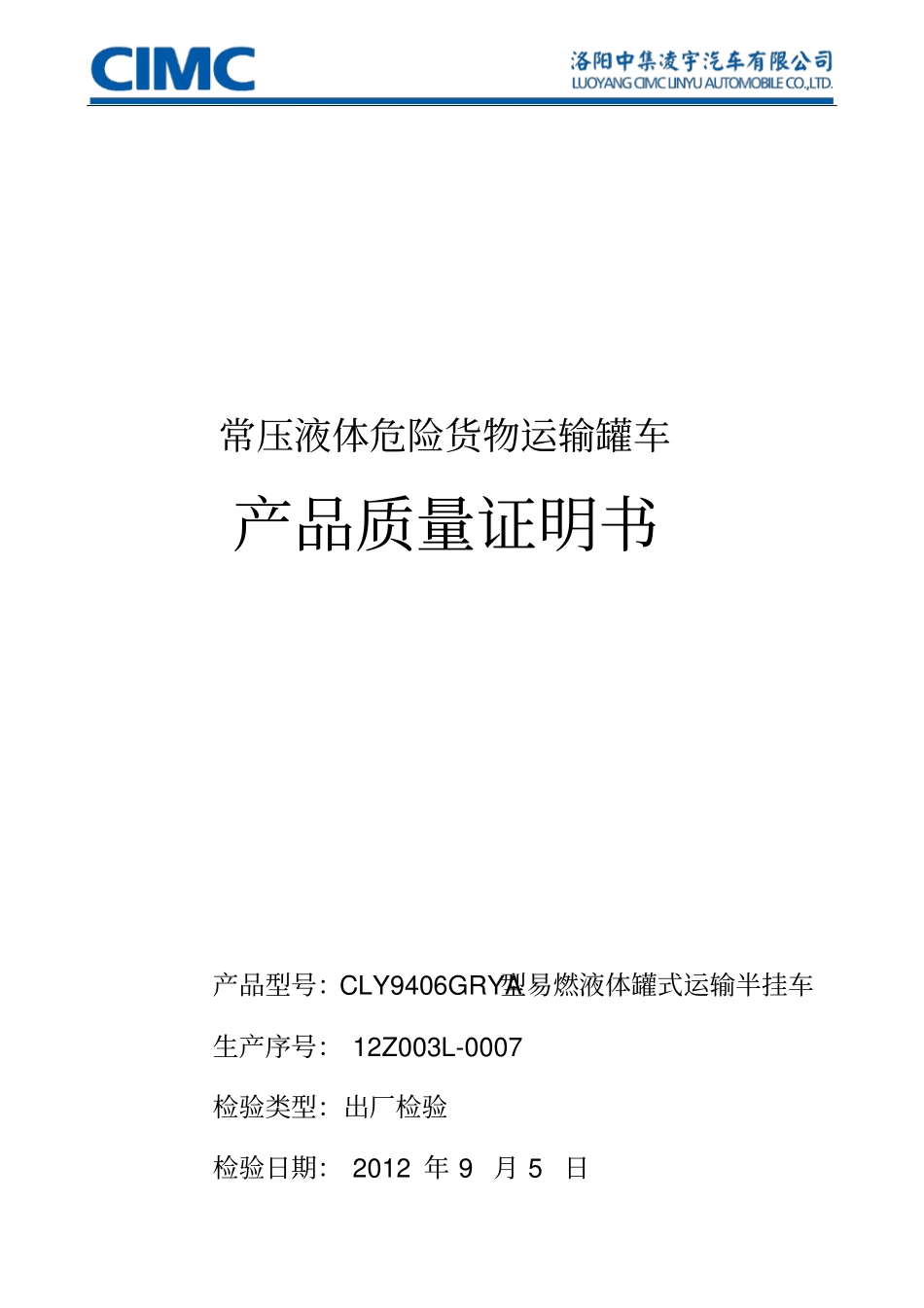产品质量证明书洛阳锅检_第1页