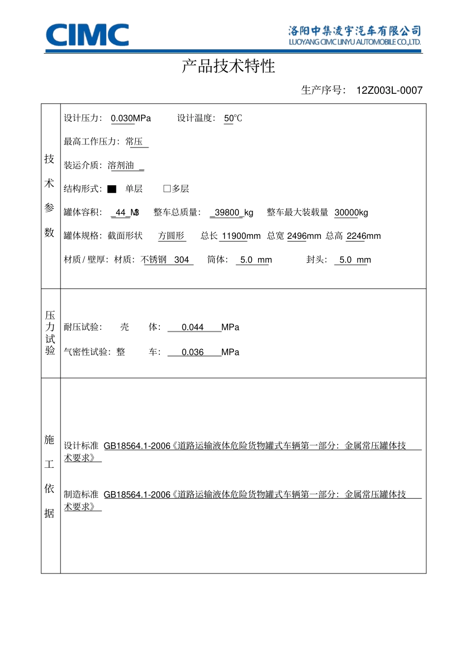 产品质量证明书洛阳锅检_第3页